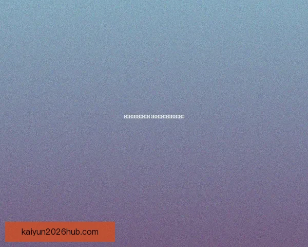 世界杯足球竞猜全攻略 提升你的投注技巧与获胜几率