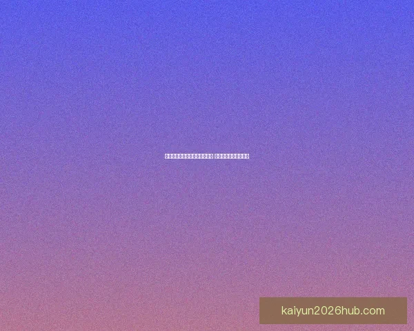 世界杯竞猜盘口分析与预测技巧 轻松把握赛前投注机会