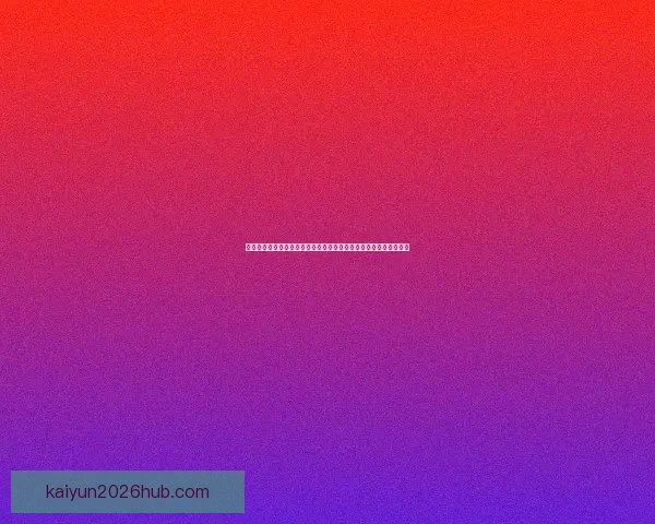 全面解读世界杯买球盘口变化趋势与实战投注策略指南助你把握赛事