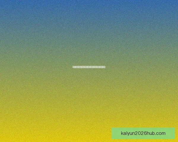 开云体育入口全新体验指南助你畅享精彩运动赛事