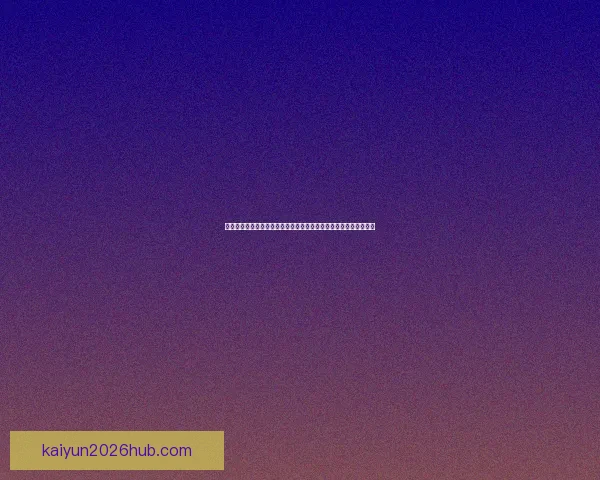 世界杯竞猜胜负预测策略数据分析与球队状态深度解读指南实战技巧