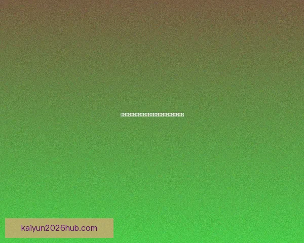 世界杯竞猜策略分析：如何精准预测赛事胜负与赛果趋势