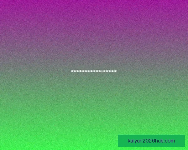 世界杯足球竞猜赔率分析与投注策略全解析 让你轻松抓住胜利机会 世界杯足球竞猜赔率分析与投注策略全解析 让你轻松抓住胜利机会