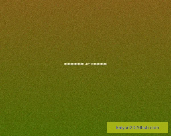 世界杯足球竞猜赔率分析与预测 2026年赛季各大球队战力评估 世界杯足球竞猜赔率分析与预测 2026年赛季各大球队战力评估