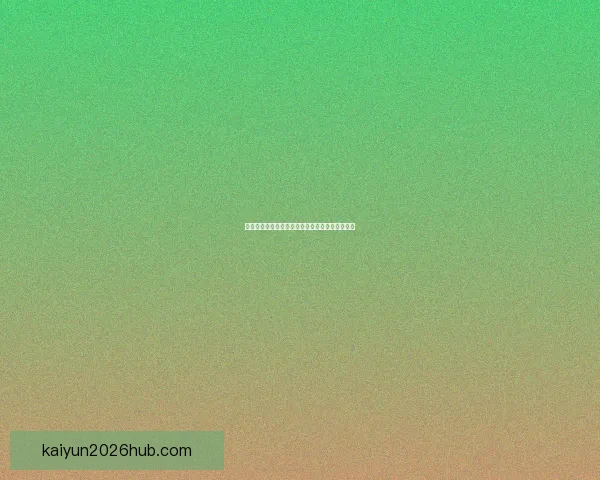 世界杯竞猜策略全面解析及热门对阵赛果预测指南 世界杯竞猜策略全面解析及热门对阵赛果预测指南