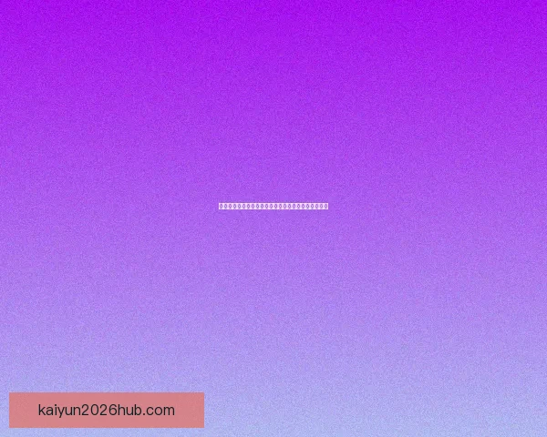 世界杯竞猜赔率网站全面解析投注策略与即时赔率动态