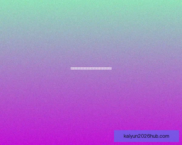 安全可信的世界杯竞猜平台助力精彩赛事预测，玩转足球盛宴