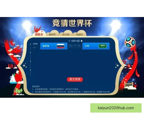 世界杯竞猜福利平台全新上线，丰富奖励等你来拿，轻松畅玩预测赢大奖！