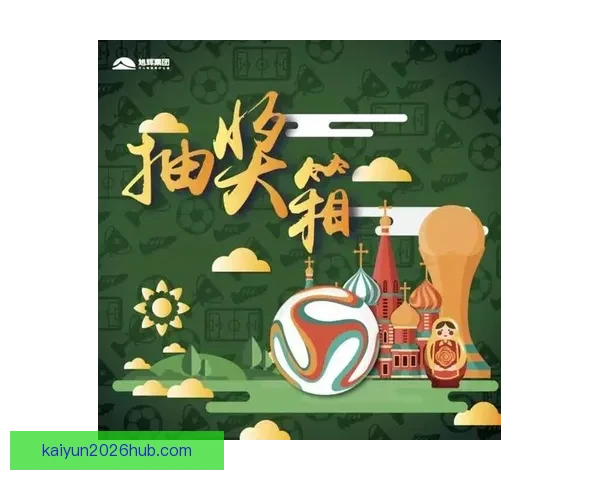世界杯竞猜福利平台全新上线，丰富奖励等你来拿，轻松畅玩预测赢大奖！